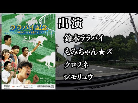 【告知】よしもとで競馬予想ライブを開催しますのお知らせ