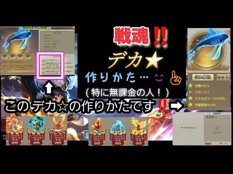 【三国天武】戦魂❗無課金で❗デカ星★…つける方法😊☝️