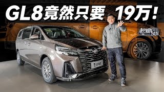 韩路聊车：别克GL8竟然只要19万RMB