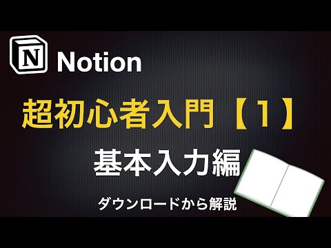 【Notion】ダウンロードから基本的な入力方法を解説。Evernoteからのデータ移行時の注意点も！