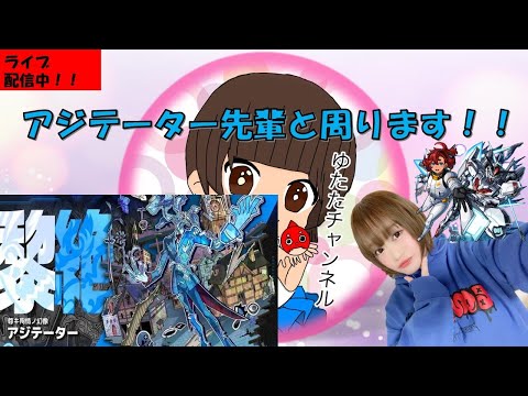 【モンスト※顔出し中】※黎絶　アジテーター！！ついに今夜運極か！？ スレッタ使って先輩と周ります！！その後みんなでアジテーター参加型マルチ！【みんなで雑談しながらライブ配信】