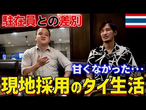 現地採用で１年間タイで働いた日本人男性のその後について語ってもらいました。