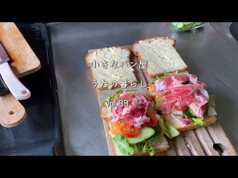 【暮らしvlog 99】私の朝時間　植物の水やり/サンドイッチ作り