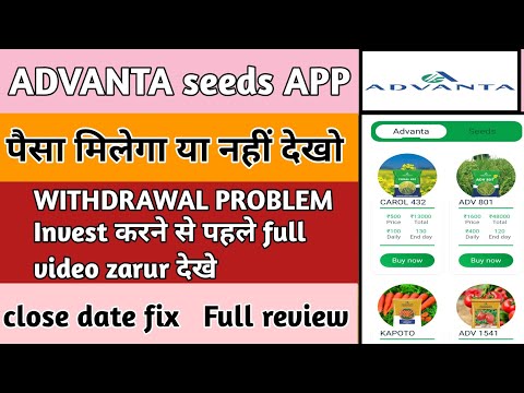 advanta seeds app withdrawal problem | advanta seeds app se paisa kese milega | advanta seeds app |