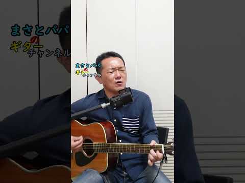 【MERRY X'MAS IN SUMMER】(KUWATA BAND)ギター弾き語り ショート