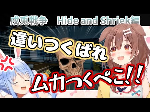 ころね vs ぺこら 戌兎戦争H&S編まとめ【ホロライブ切り抜き】