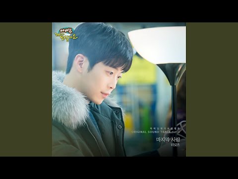 마지막 사랑 Instrumental