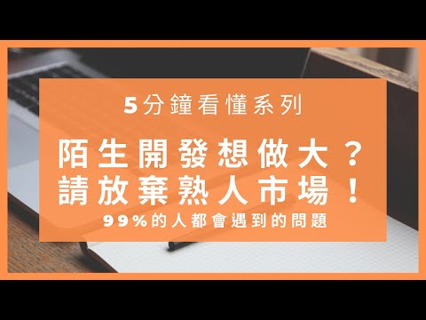 【帶你全網路陌生開發】東森全球新連鎖｜社交電商