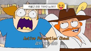 TRPG 병맛 가득한 노래!!! I Perception Check - Tom Cardy  I [가사/해석/번역/lyrics]