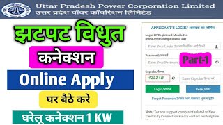 Jhatpat Connection Online UP 2023 | jhatpat connection kaise karen | jhatpat connection yojana