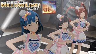 【ミリシタMVシネスコ】Tomorrow Program (七尾百合子.中谷育.松田亜利沙:トゥインクルリズム) ドリーミー・クッキング