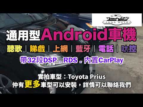 Toyota Prius 1636820 汽車音響10寸DSP android 4G導航車機