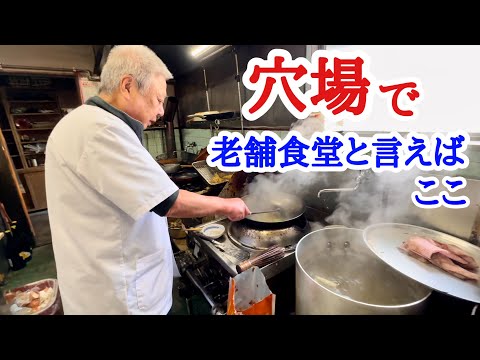 【富山グルメ】創業61年の超穴場な老舗食堂！昭和を感じる店内で夫婦ランチ！