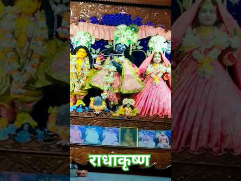 Radhe Krishna #radhakrishna #vrindavan #hari #absolute #reels #song #shorts #sanatandharma #trending