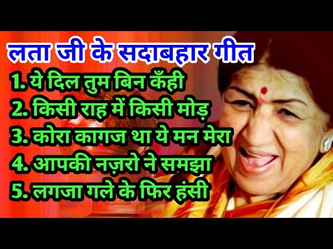 Superhit Song of Lata Mangeshkar & Mukesh | Kishore Kumar Hit Song | Old is Gold