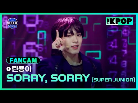 [EP.01 입학식] #林永一린용이 FanCam Super Junior - Sorry, SorryㅣIDOL DREAM SPACE 《SCOOL》