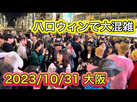 Halloween in Osaka 2023 Overcrowded in Dotonbor Nambaハロウィン当日の大阪