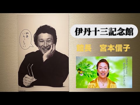 【伊丹十三記念館】高校時代を松山で過ごした伊丹十三の記念館　宮本信子館長プロデュースのオリジナルグッズなどを販売するショップも併設　#愛媛県 #松山市#映画 #かふぇ