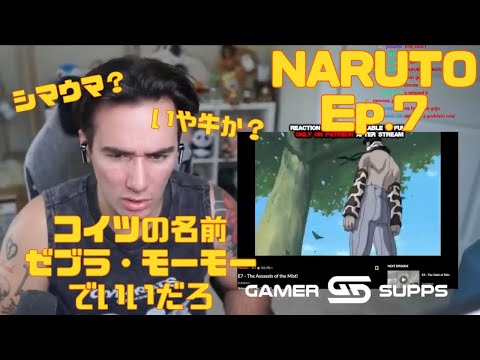 【海外の反応】再不斬の服装が気になってしょうがないニコラスニキ【NARUTO Ep.7】