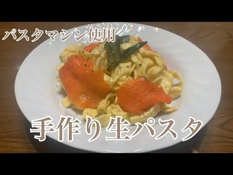 親子で料理❗️長男と👌生パスタを作ってみました♪ 【第267回】