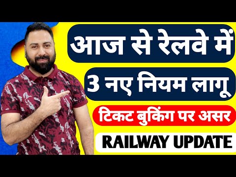 3 New Rules In Indian Railway For Passengers ! IRCTC Train Ticket Booking Website Or App Update !