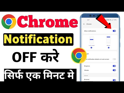 Chrome Ki Notification Kaise Band Kare ? How To Stop Chrome Browser Notification