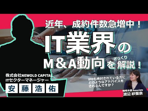 【IT業界情報】IT業界の動向をざっくり解説！