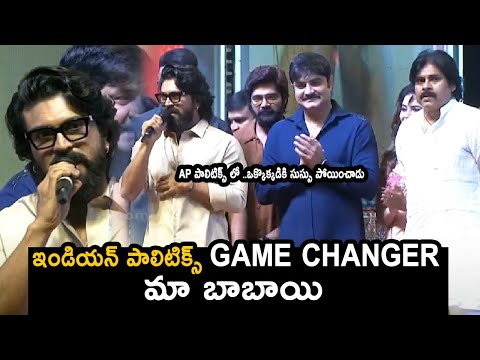 Pawan Kalyan IS the REAL GAME CHANGER Says Ramcharan..#Gamechanger