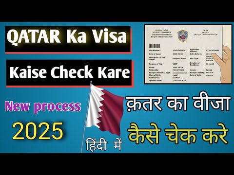 Qatar Ka Visa Kiase Check Kare / How To Check Qatar Visa / क़तर का वीज़ा कैसे चेक करे / #क़तर_वीज़ा