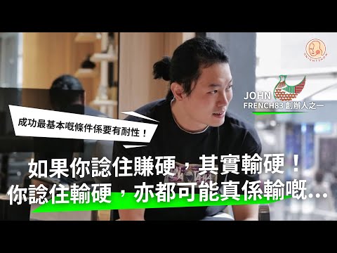 【 Home 港地 - 髮型屋創辦人 】 由Junior初哥做到Salon創業 遇過好多怪客？有耐性係第一步！