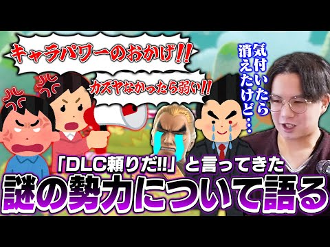 一定層いた“カズヤのキャラパワーに頼ってる”と言ってきた謎の勢力について語るてぃー【スマブラSP】