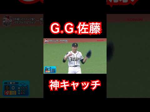 3番レフトG.G.佐藤がライナーを神キャッチw #shorts