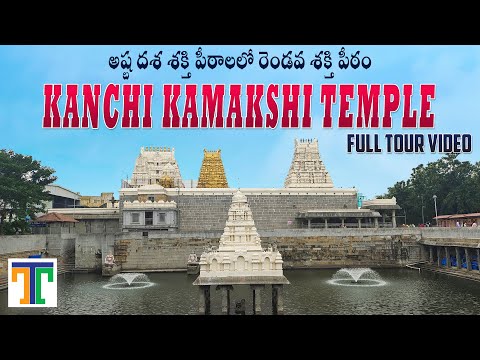 Kanchi Kamakshi Amma Temple Tamil Nadu Full Video In Telugu | Kanchipuram | Suman Telugu Traveller