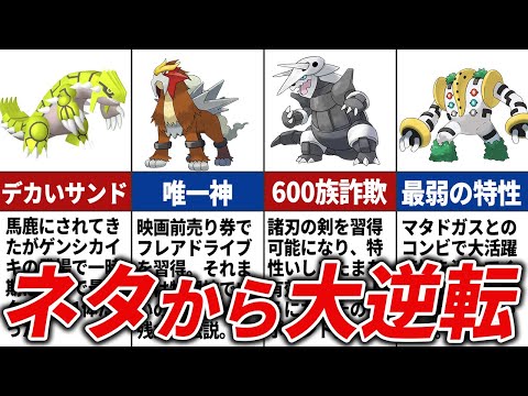 ネタポケモンから大出世したポケモンTOP15【歴代ポケモン】