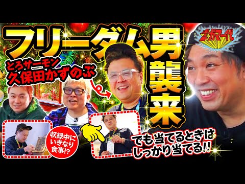 ボートガマー代#50 前半【ゲスト:久保田かずのぶ(とろサーモン)、くり&マリブ鈴木&ショウタク＆イッチー】ボートレース蒲郡