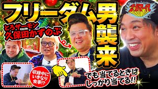 ボートガマー代#50 前半【ゲスト:久保田かずのぶ(とろサーモン)、くり&マリブ鈴木&ショウタク＆イッチー】ボートレース蒲郡