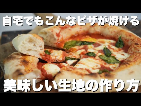 【レシピ】BIGAを作ってから作るコンテンポラネアの生地の作り方