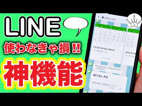 【LINE】79%が知らない！スケジュールやメモをLINEトークで通知する方法