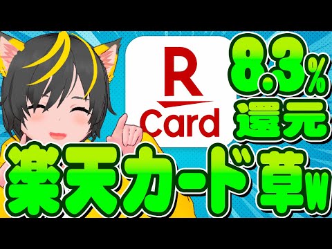 🎯🎯爆笑!!狂喜乱舞キャンペーン🎅楽天カード🐷あとリボキャンペーン🐼ポイ活おすすめ 楽天ポイント リボ攻略 JAL Pay 楽天cash