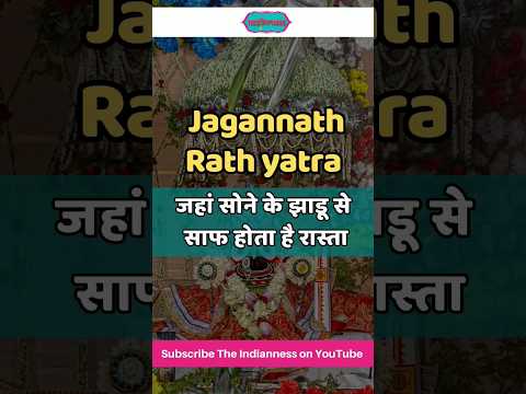 Jagannath Rath Yatra : सोने के झाडू से साफ होता है रास्ता | Jagannath Rath Yatra 2023