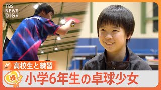 ボールタッチは早田ひな選手より上！？将来が楽しみな“卓球少女”石田心美さん【ゲキ推しさん】｜TBS NEWS DIG