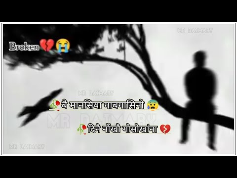 गोसोखांगोन नोंबो आंनि मोजां मोन्नाय 🥀 Bodo shayari broken heart touching WhatsApp status #mrdaimary