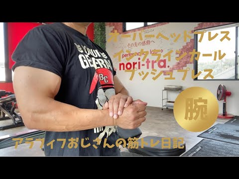 アラフィフおじさんの筋トレ日記　【マッチ棒みたいだった腕を太くしました】