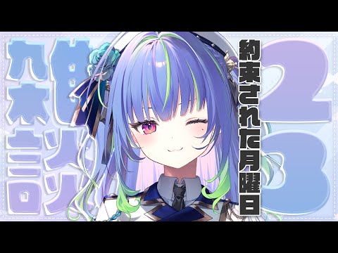 【 雑談 / FREETALK 】安静の気持ちで月曜雑談！【涼海ネモ / ななしいんく】