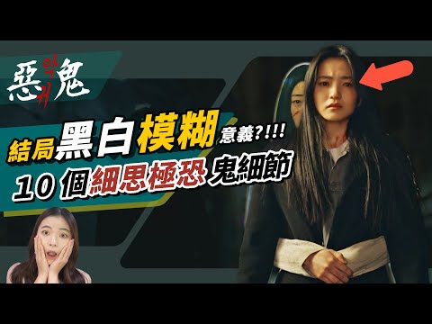 《惡鬼》神結局！散影為何能反殺？惡鬼細思極恐的10個鬼細節：編劇親揭紅色髮帶意義！李弘塞的花雨是哪一天？