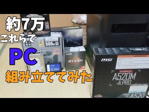 [自作PC] 再UP   PCを7万円台で組み立ててFPS検証　※組み立てシーンはありません　#フォートナイト #PC組み立て　#PC