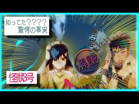 怪獣8号　　解説/約束とは∞倍率で願いをかなえるツールということがわかる