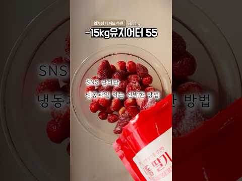 -15kg 유지어터의 무섭게 살빠지는 식단  (feat.후식땡길때)