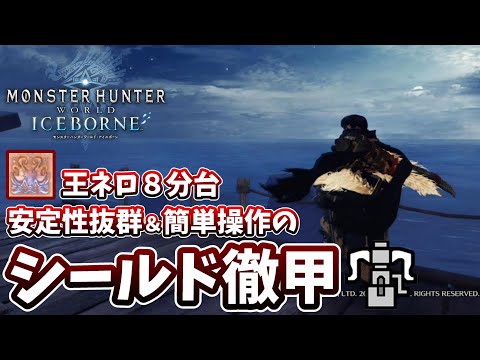 【MHW:IB】プレイング簡単徹甲ヘビィ！ 元TA勢に聞くヘヴィボウガン基本構成！【モンハンワールド】【アイスボーン】