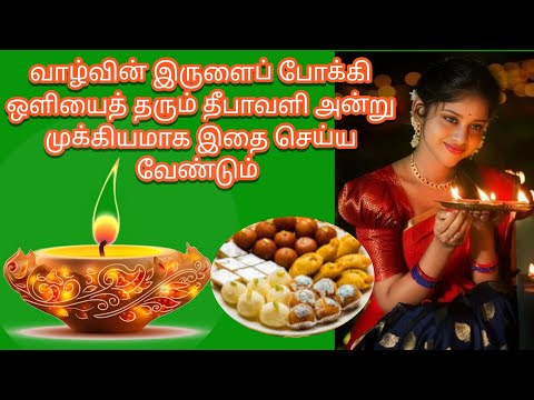 தீபாவளி 2024 -கங்கா ஸ்நான நேரம் | வழிபாடும் நேரம் & முறை | Athma Deepam - ஆத்ம தீபம்